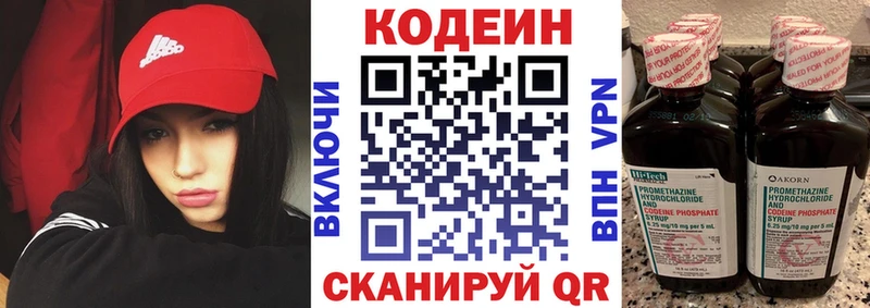Кодеин напиток Lean (лин)  Александровск 